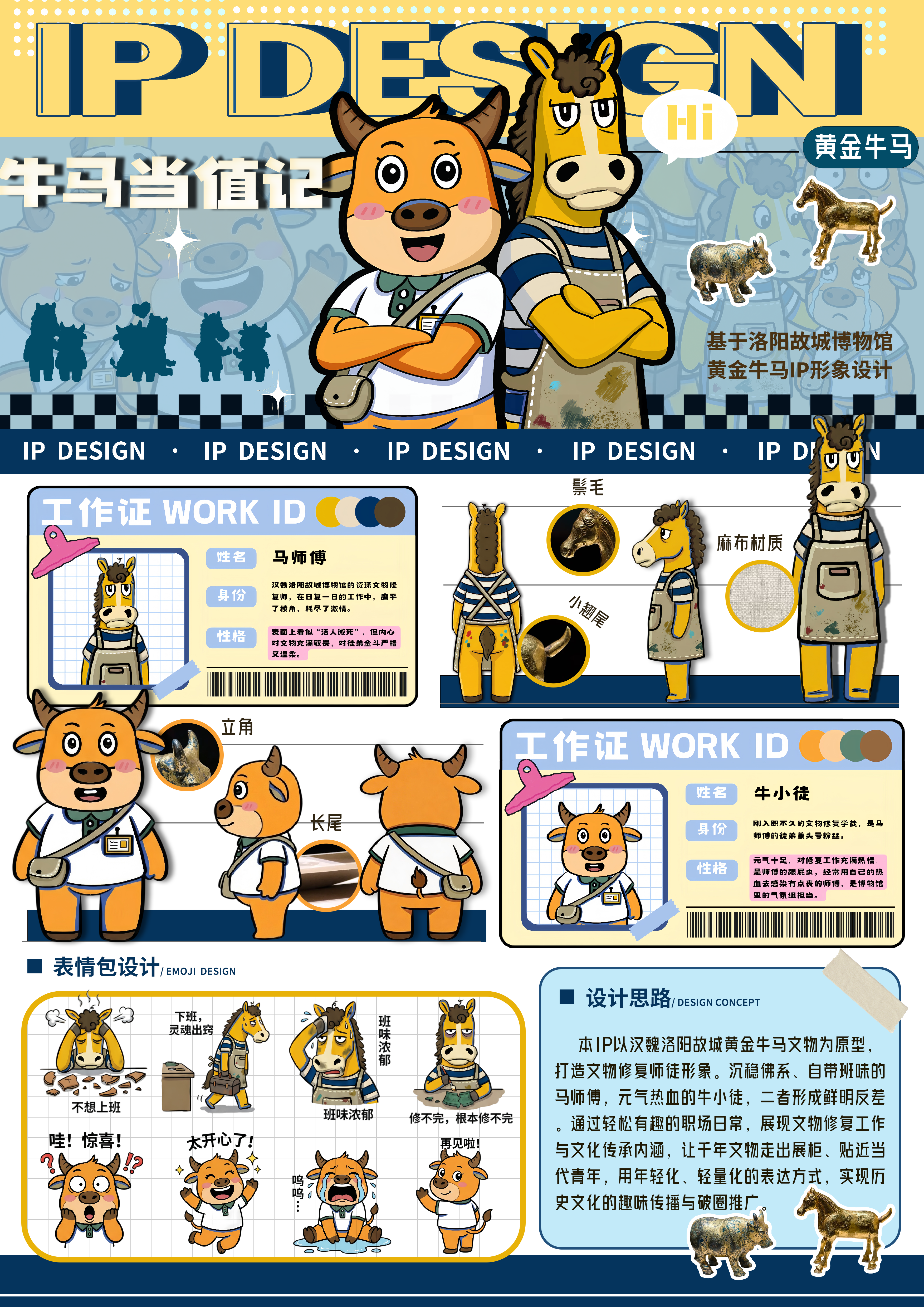 IP设计—黄金牛马
