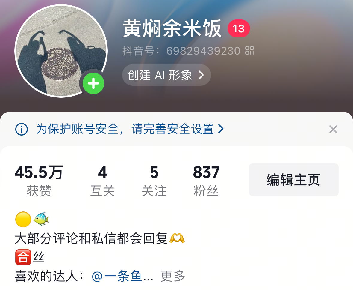 抖音主页预览